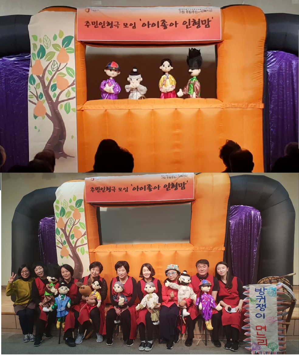 주민인형극모임 '아이좋아인형맘' 2018년 1회기 공연